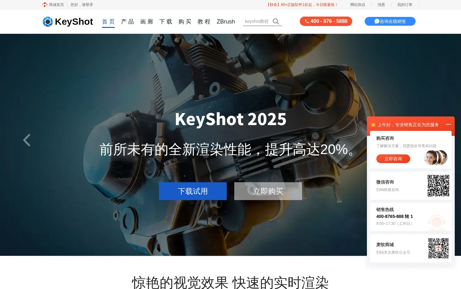 KeyShot中文网站 页面快照